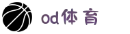 OD·体育 - OD体育官网-全球首发,一播到底